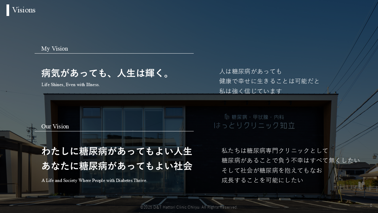 糖尿病診療への思いと挑戦